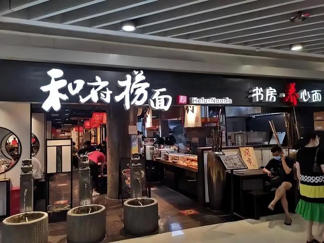 ！40元一碗的高端面年轻人实在咽不下去了PG麻将胡了网站入口烧光7亿关店近一半(图2)