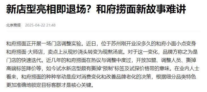 ！40元一碗的高端面年轻人实在咽不下去了PG麻将胡了网站入口烧光7亿关店近一半(图8)