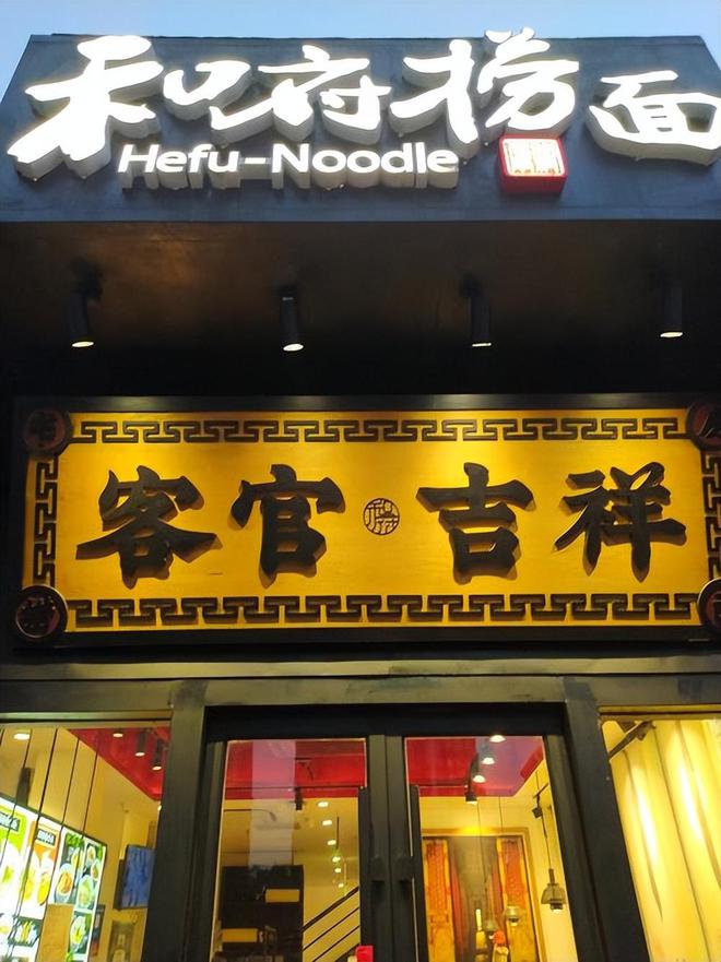 ！40元一碗的高端面年轻人实在咽不下去了PG麻将胡了网站入口烧光7亿关店近一半(图6)