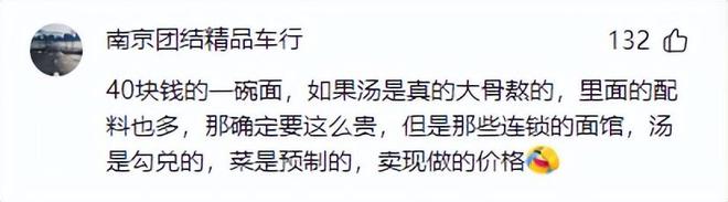 ！40元一碗的高端面年轻人实在咽不下去了PG麻将胡了网站入口烧光7亿关店近一半(图11)