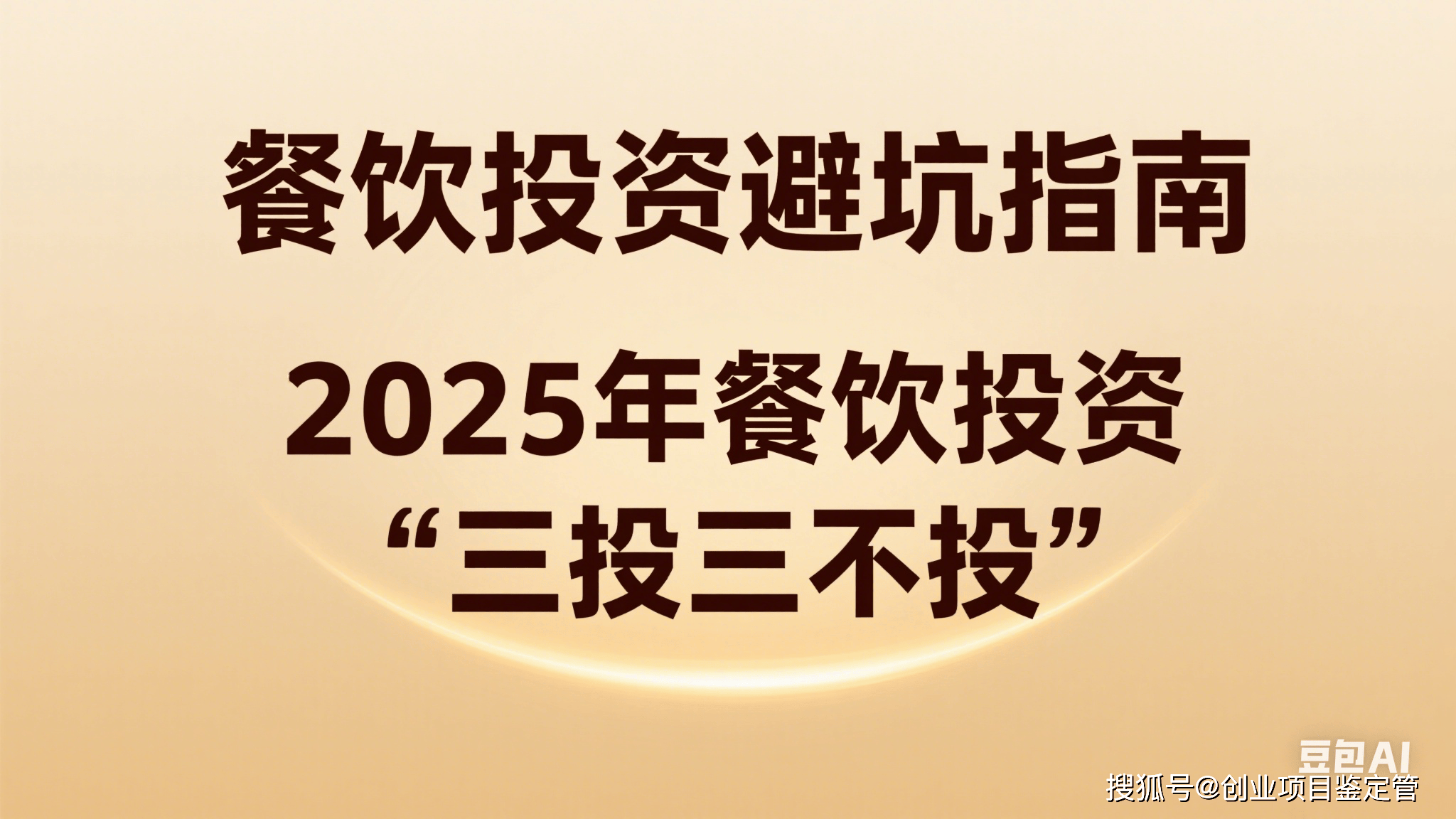 大败局”：这五中致命模式正在批量收割投资者！PG电子麻将胡了2模拟器2025 餐饮 “(图3)