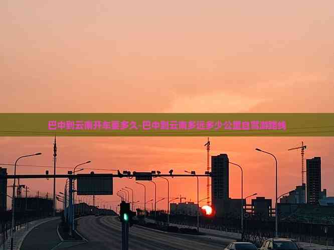 玩巴中到云南旅游小吃PG电子麻将胡了试(图4)
