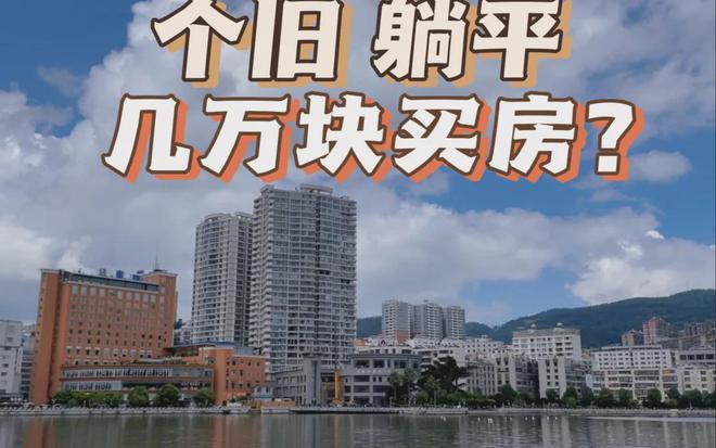 被称为国内适合“躺平”的城市麻将胡了7W买房5点下班！(图2)