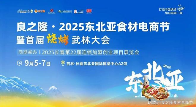 供需有效合作这场东北亚食餐盛会即将举行麻将胡了免费试玩聚焦东北烧烤创新撮合(图4) 供需有效合作这场东北亚食餐盛会即将举行麻将胡了免费试玩聚焦东北烧烤创新撮合(图4)