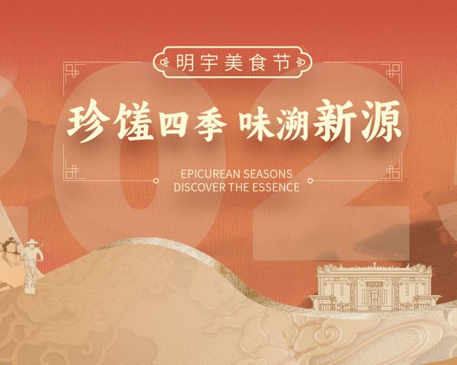 5 南充东方花园明宇豪雅饭店美食节盛大启幕麻将胡了珍馐四季 · 味溯新源——202(图1)