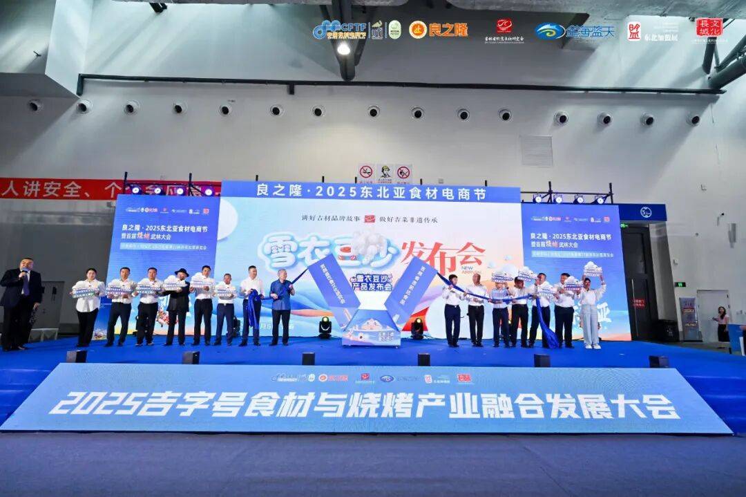 亚食材电商节9月5日在长春盛大开幕PG麻