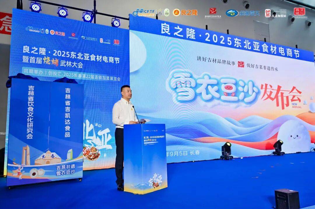 亚食材电商节9月5日在长春盛大开幕PG麻将胡了良之隆·2025东北(图5)
