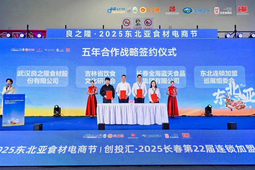 亚食材电商节9月5日在长春盛大开幕PG麻将胡了良之隆·2025东北(图8)