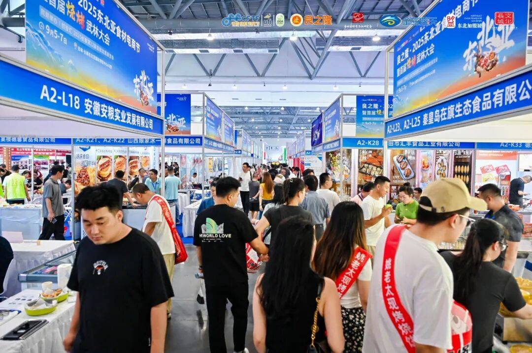 亚食材电商节9月5日在长春盛大开幕PG麻将胡了良之隆·2025东北(图10)