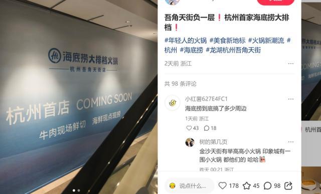 底捞收购“朱富贵”真相是PG电子麻将胡了网传海(图3)